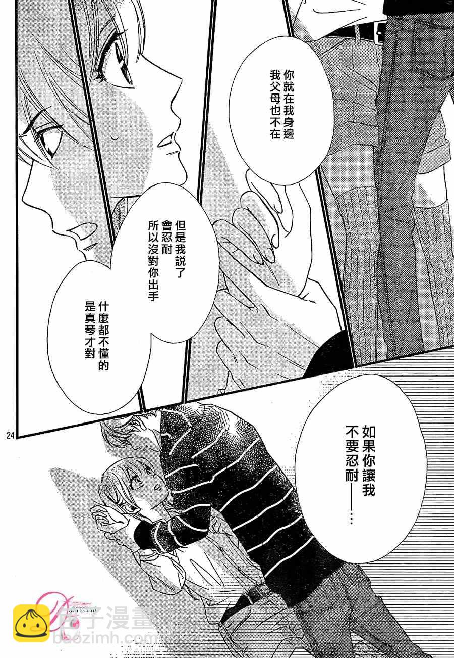 你我之間一牆之隔 - 第24話 - 1