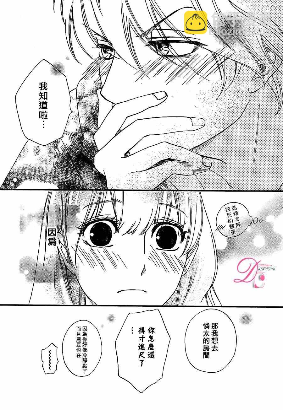 你我之間一牆之隔 - 第24話 - 2