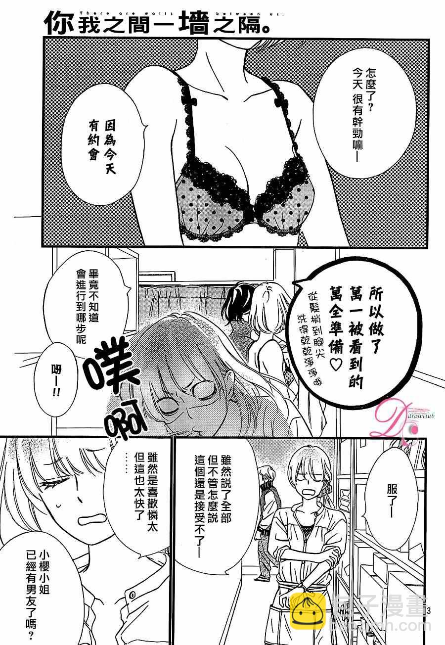 你我之間一牆之隔 - 第24話 - 4