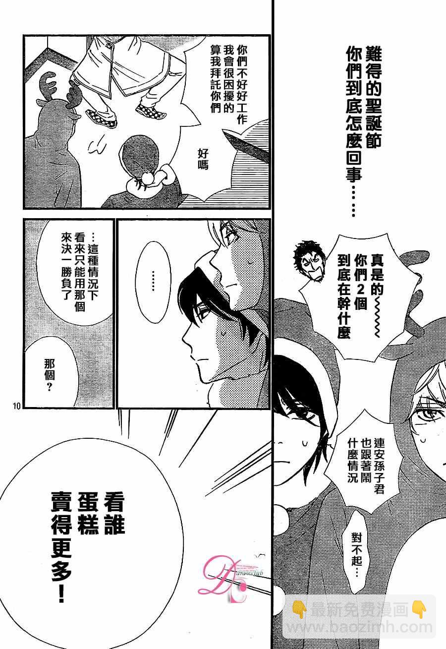 你我之間一牆之隔 - 第25話 - 5