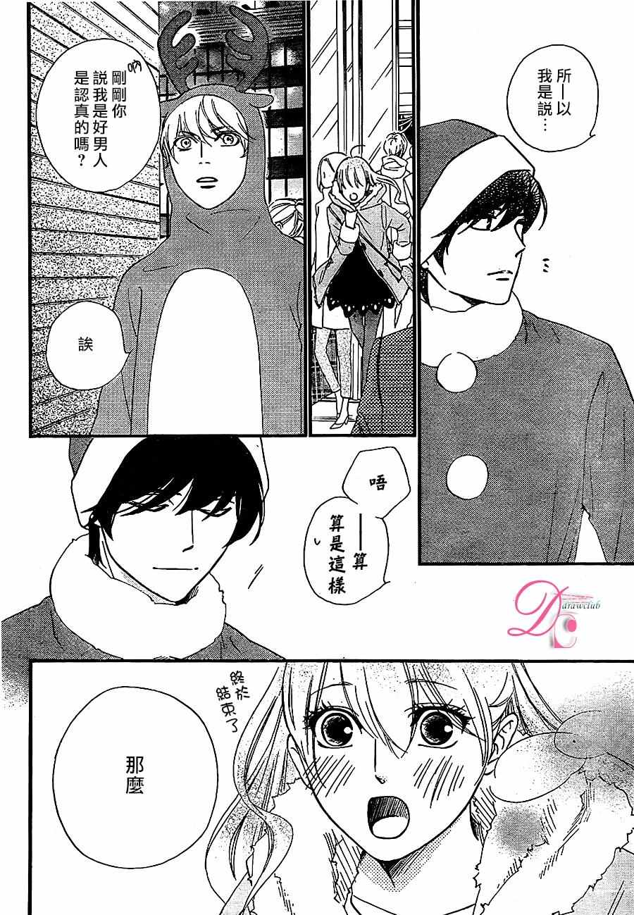 你我之間一牆之隔 - 第25話 - 3