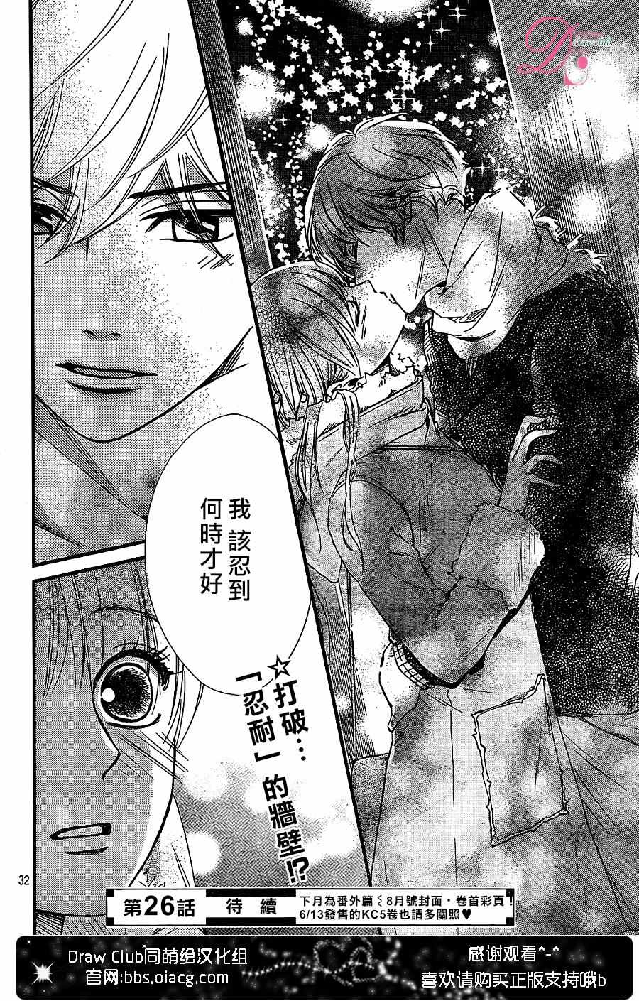 你我之間一牆之隔 - 第25話 - 3