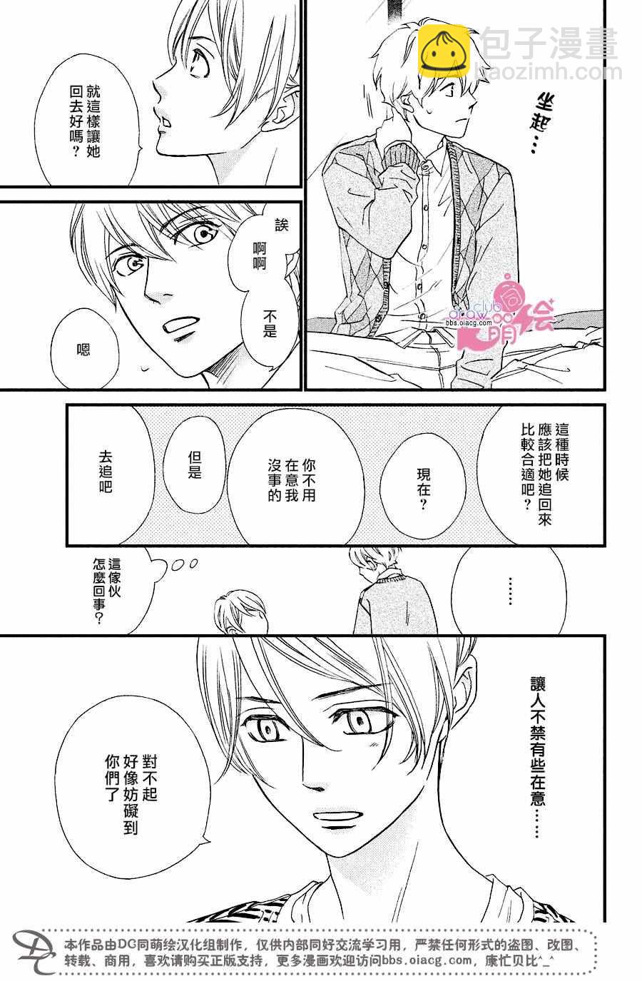 你我之間一牆之隔 - 第27話 - 2