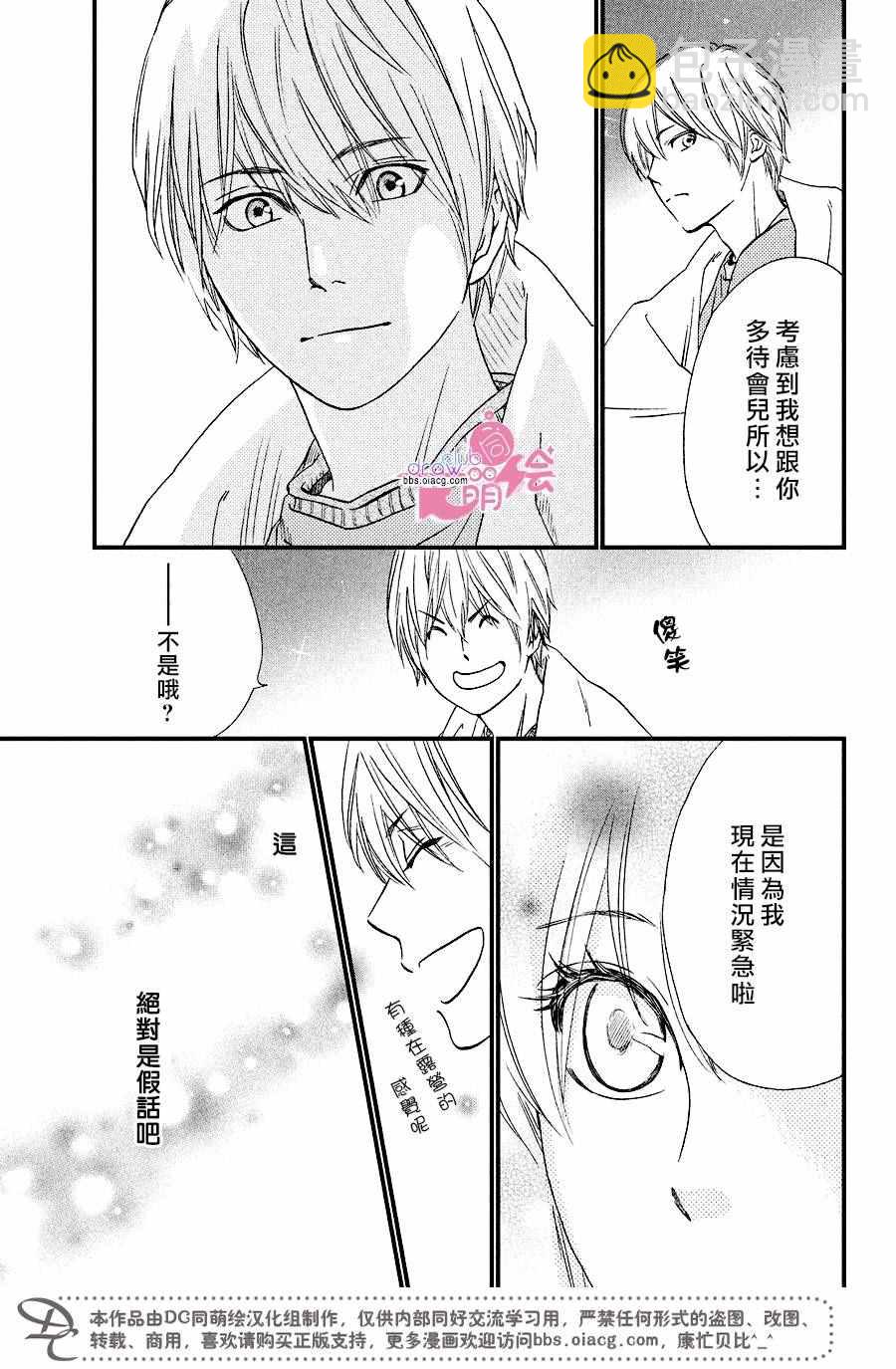 你我之間一牆之隔 - 第27話 - 8