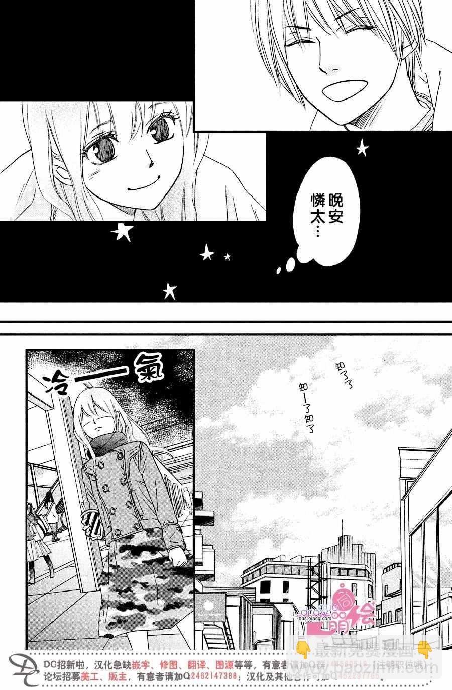 你我之間一牆之隔 - 第27話 - 3