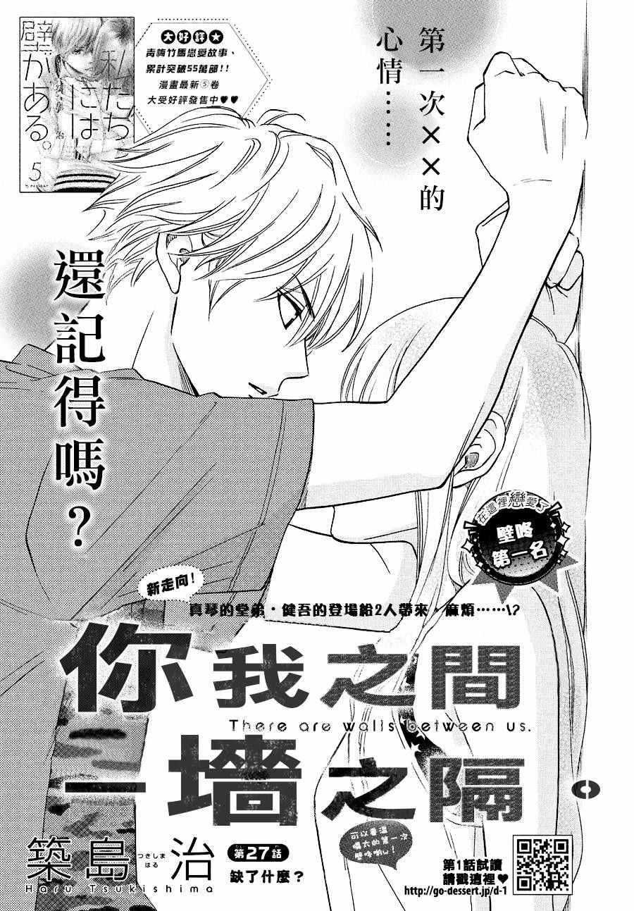 你我之間一牆之隔 - 第27話 - 2