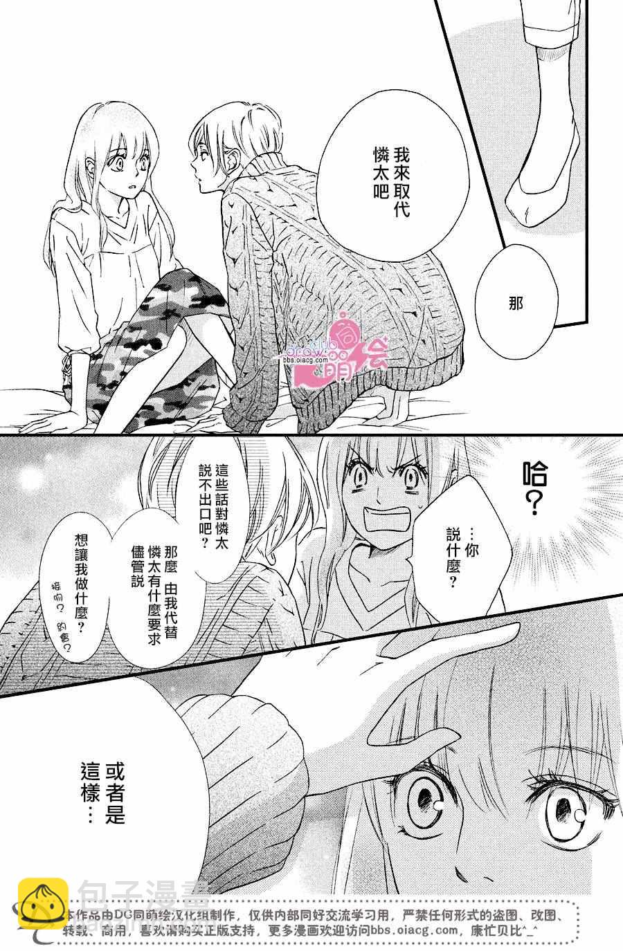 你我之間一牆之隔 - 第27話 - 2