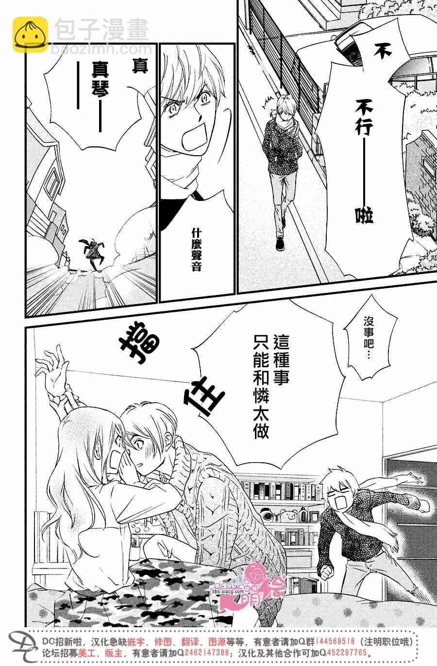 你我之間一牆之隔 - 第27話 - 3