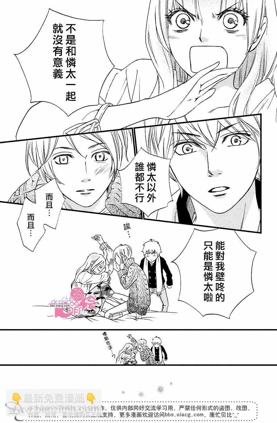 你我之間一牆之隔 - 第27話 - 4