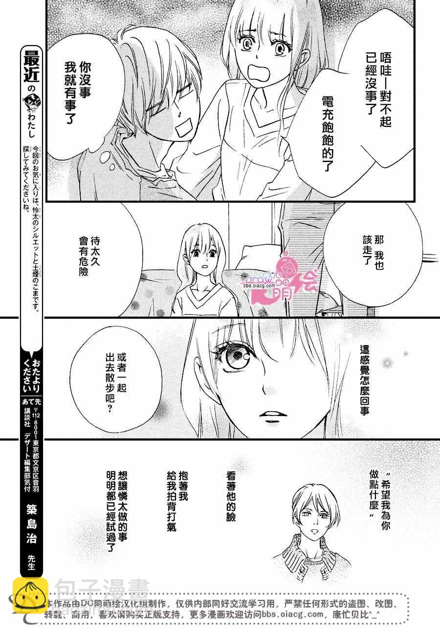 你我之間一牆之隔 - 第27話 - 8