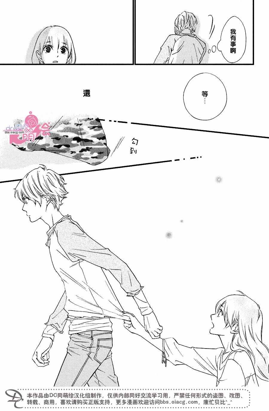 你我之間一牆之隔 - 第27話 - 2