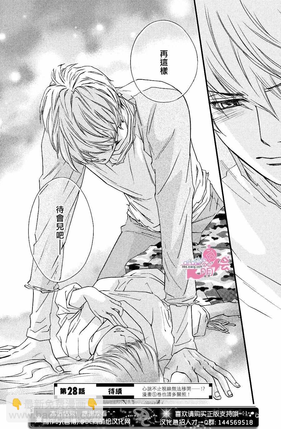 你我之間一牆之隔 - 第27話 - 6