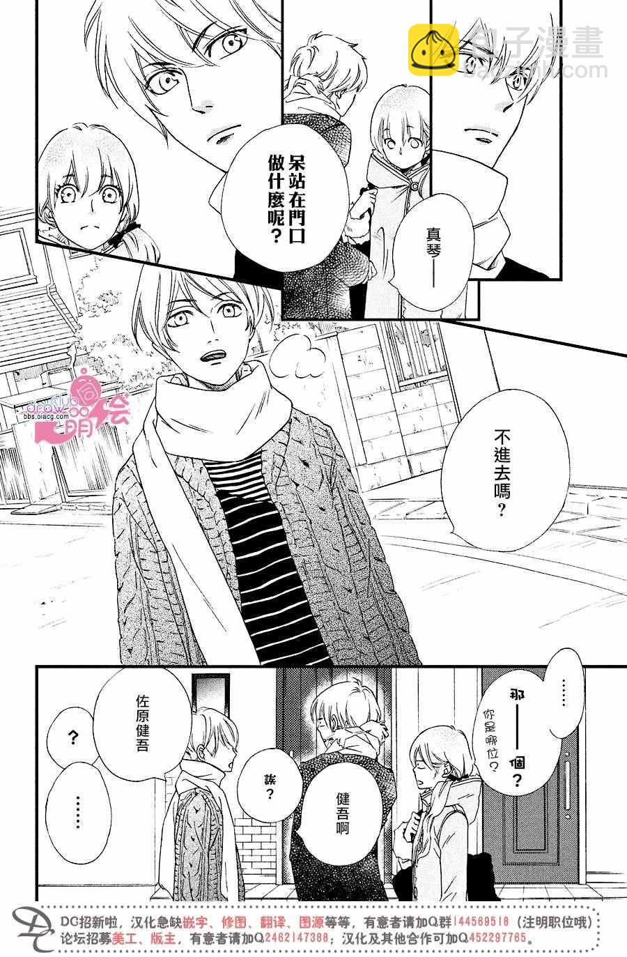 你我之間一牆之隔 - 第27話 - 5