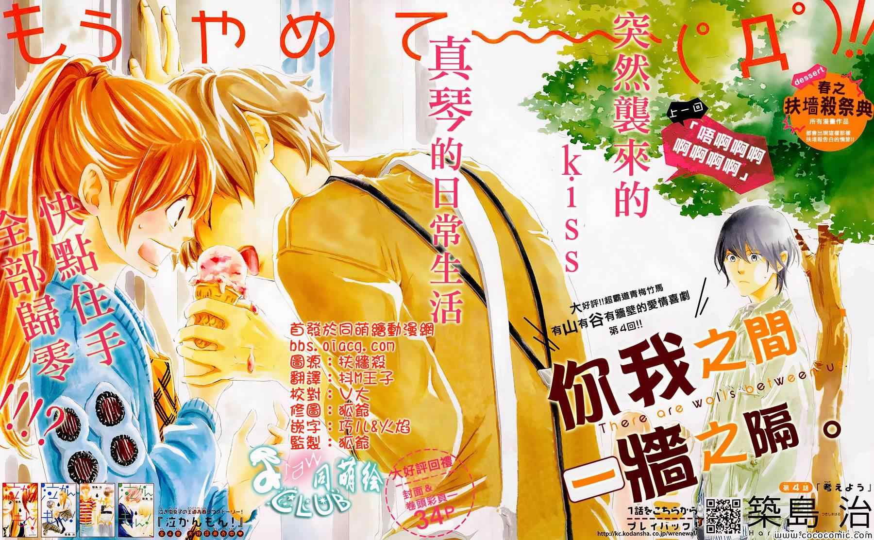 你我之間一牆之隔 - 第4話 - 2