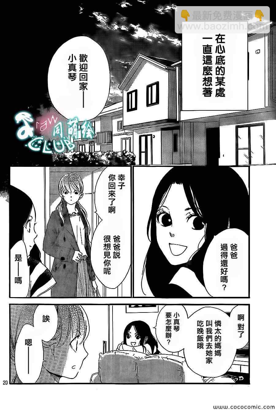 你我之間一牆之隔 - 第4話 - 6