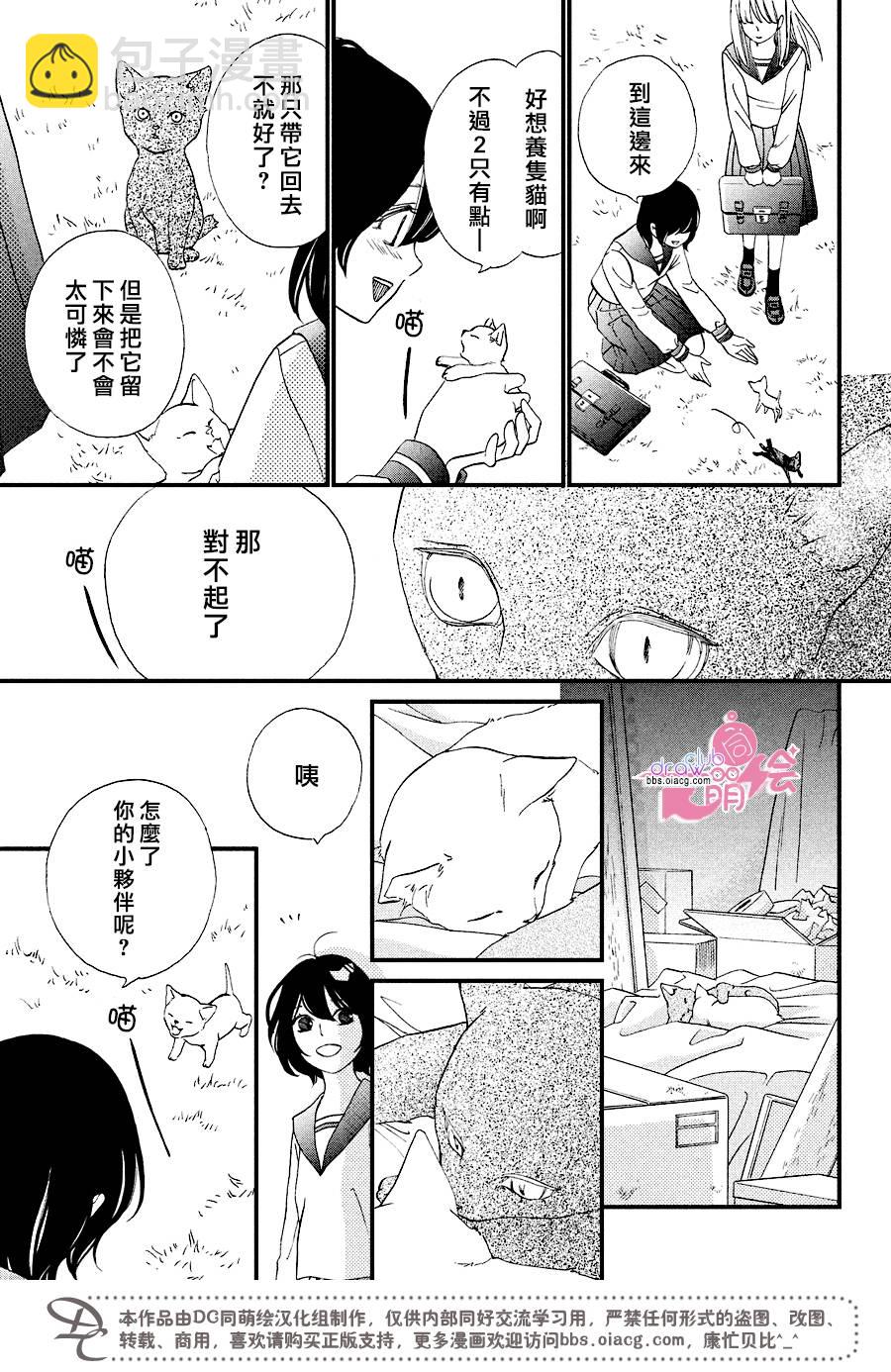 你我之間一牆之隔 - 第5話 - 2