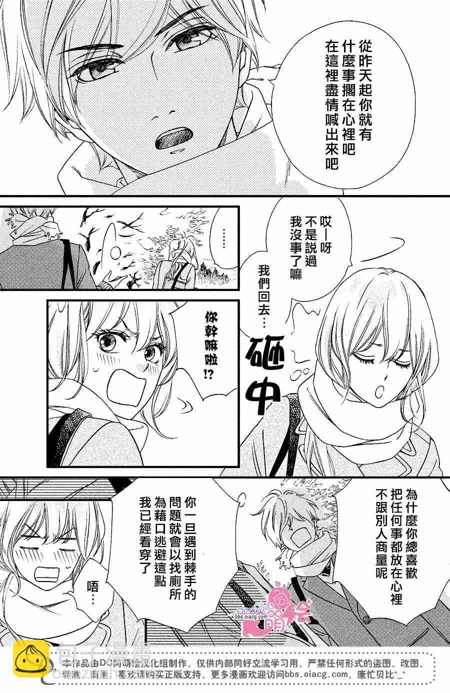 你我之間一牆之隔 - 第31話 - 4