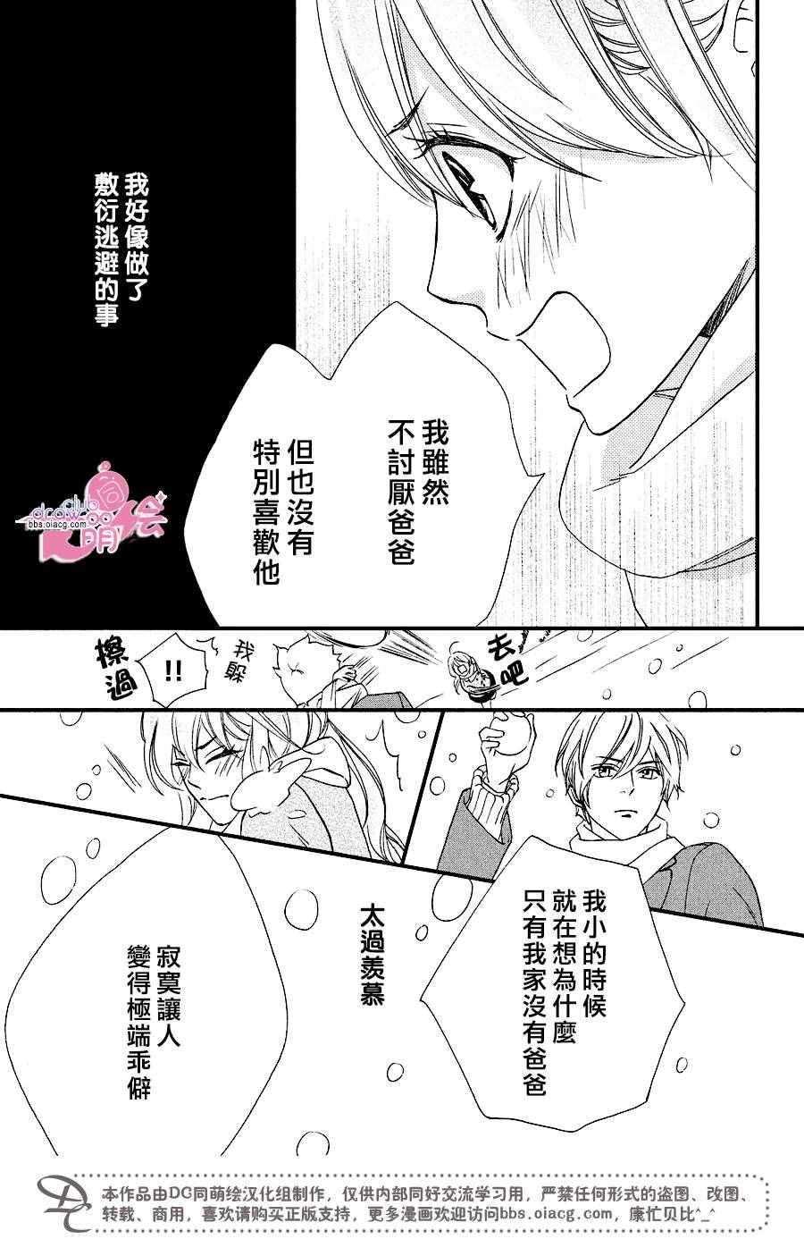 你我之間一牆之隔 - 第31話 - 8