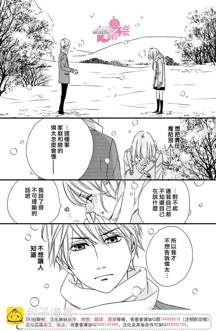 你我之間一牆之隔 - 第31話 - 3