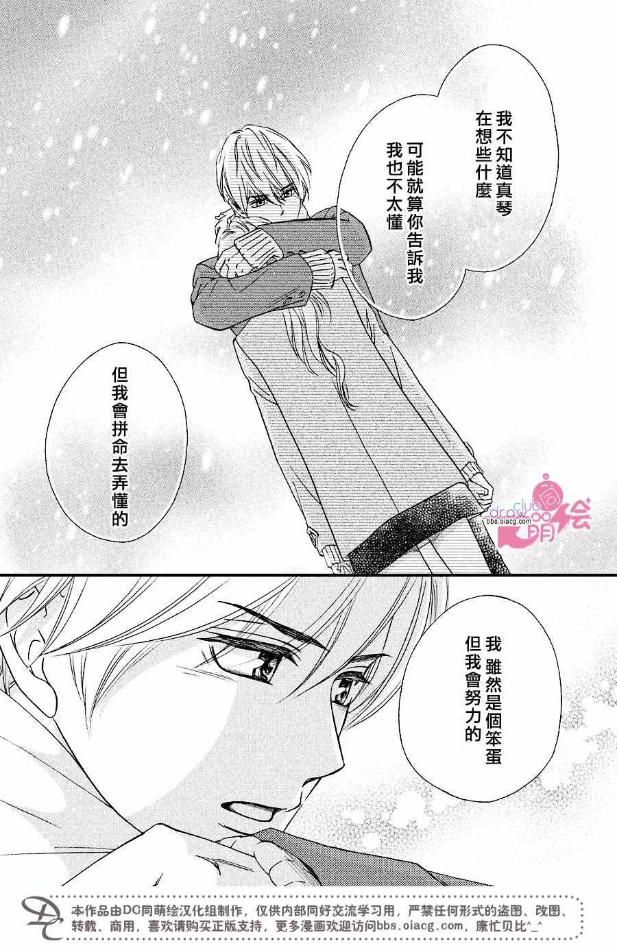 你我之間一牆之隔 - 第31話 - 6