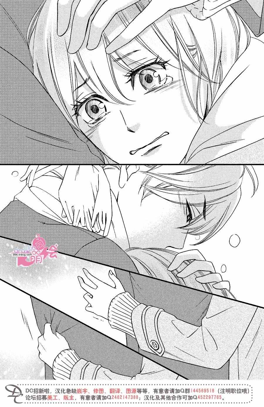 你我之間一牆之隔 - 第31話 - 7