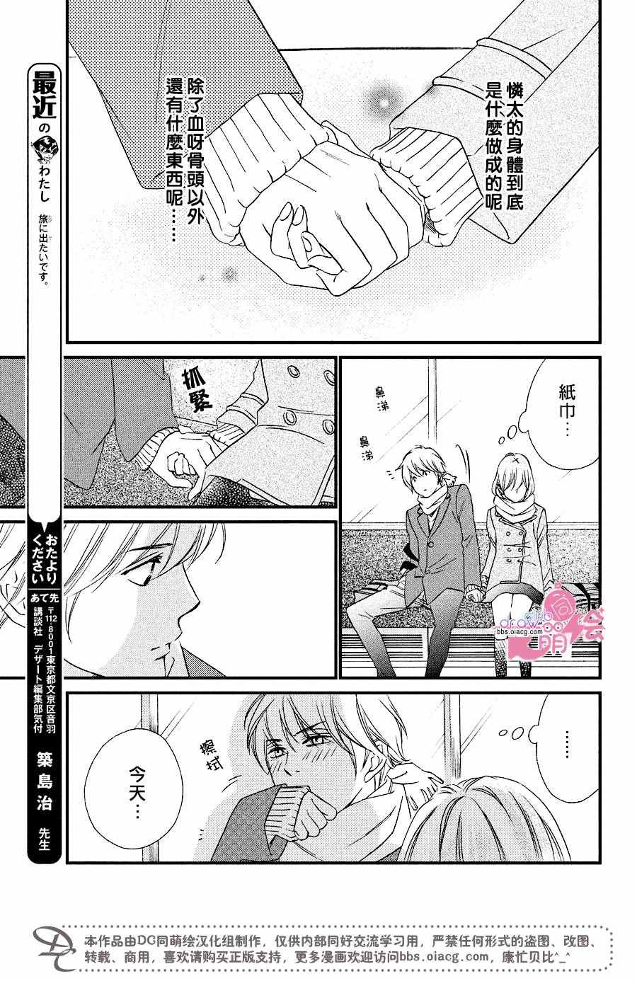 你我之間一牆之隔 - 第31話 - 5