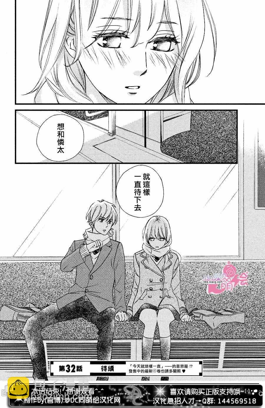 你我之間一牆之隔 - 第31話 - 6