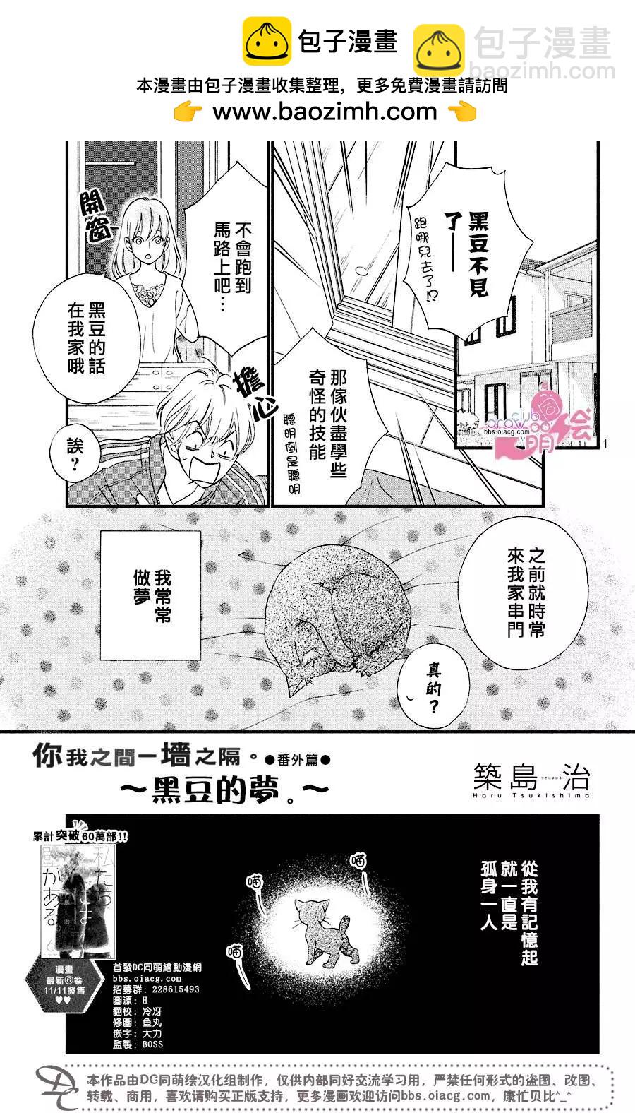 你我之間一牆之隔 - 第29.5回 - 2