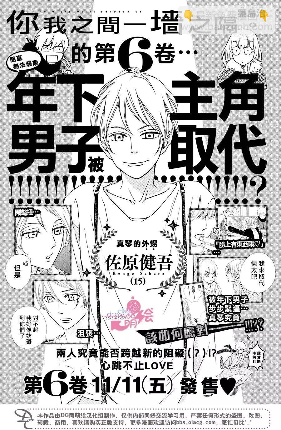 你我之間一牆之隔 - 第29.5回 - 2