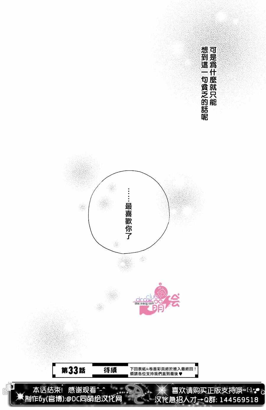 你我之間一牆之隔 - 第32話 - 6