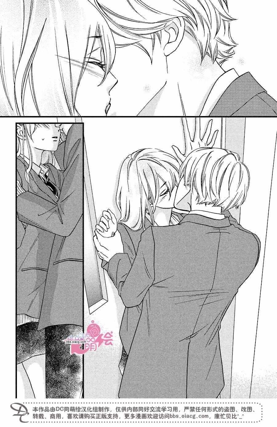 你我之間一牆之隔 - 第33話 - 6