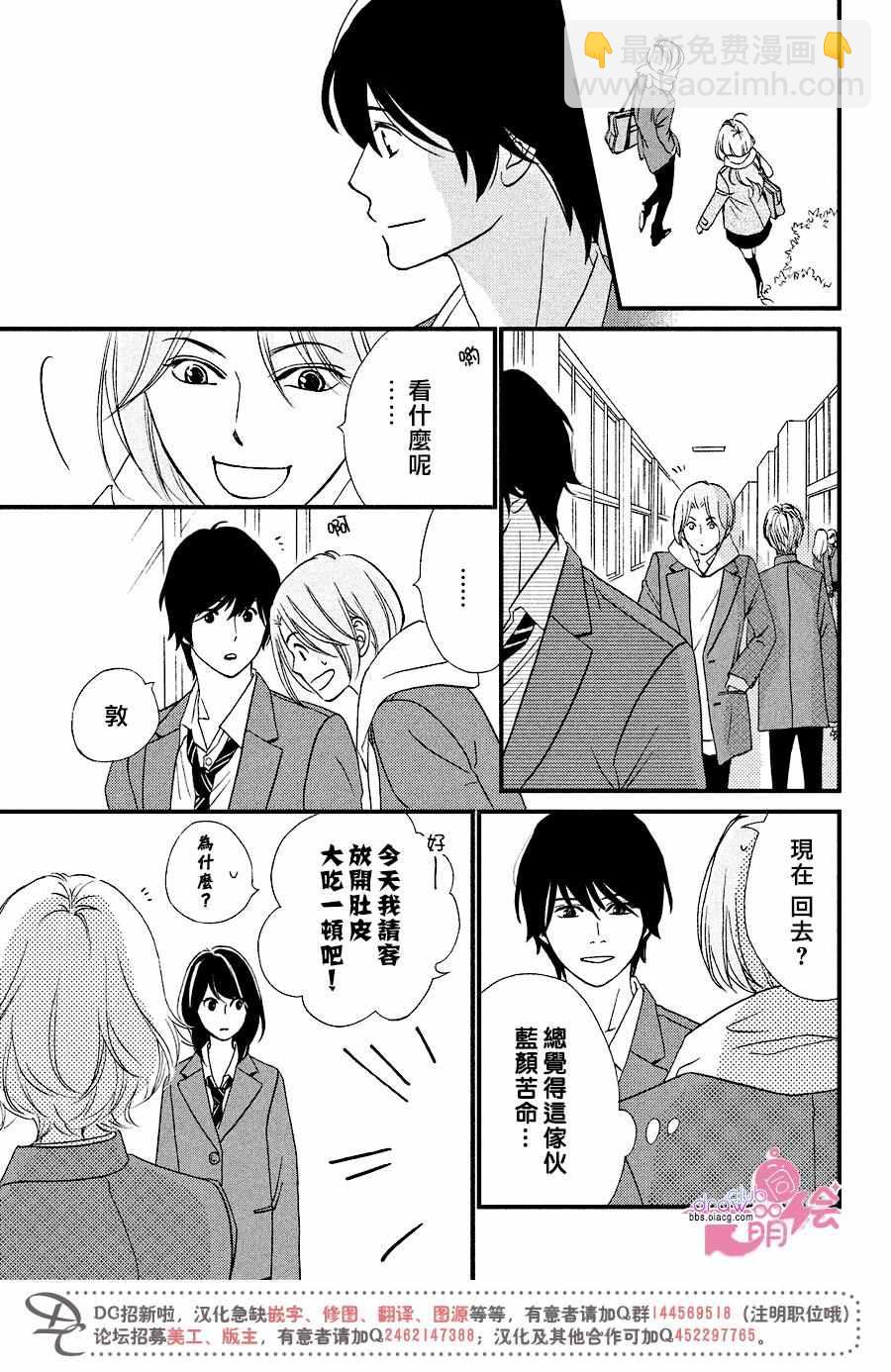 你我之間一牆之隔 - 第33話 - 2