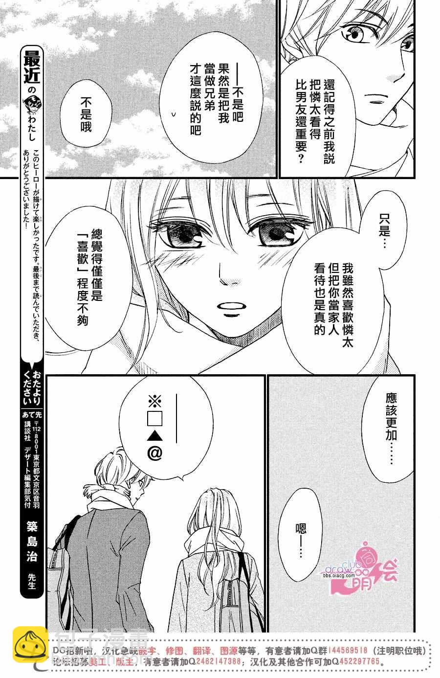 你我之間一牆之隔 - 第33話 - 4