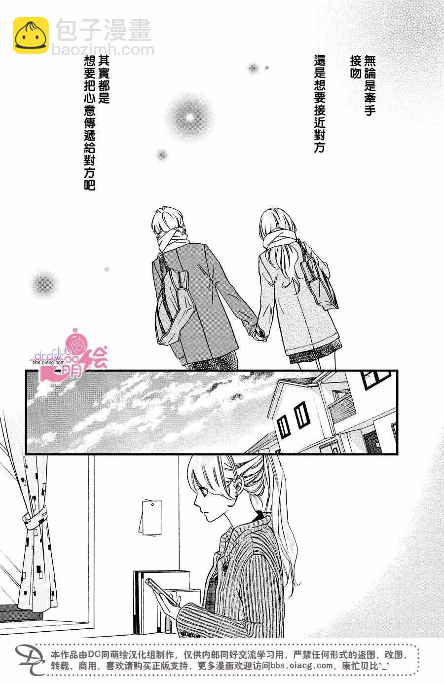 你我之間一牆之隔 - 第33話 - 7