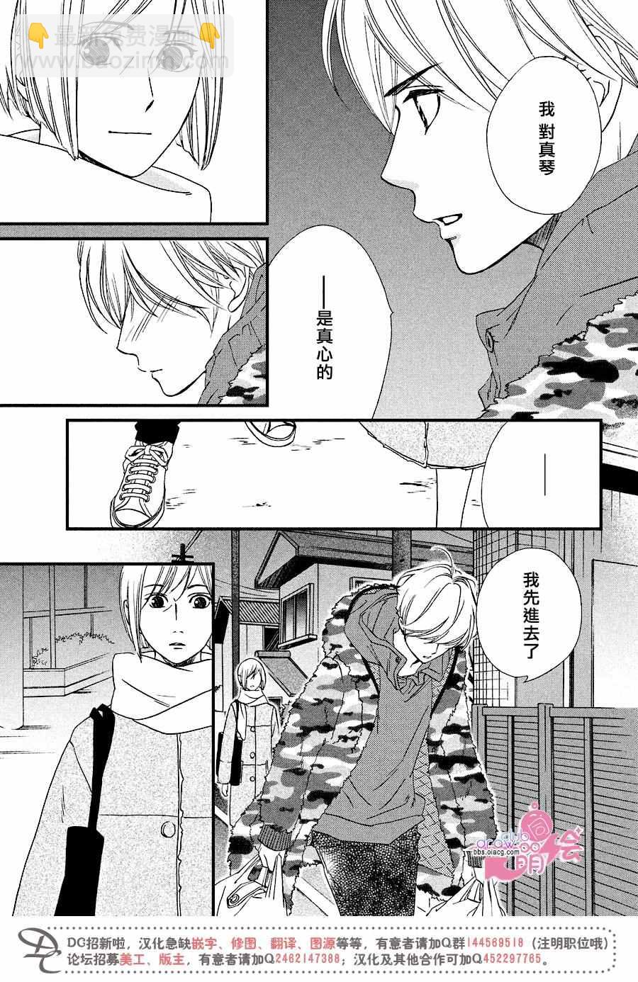 你我之間一牆之隔 - 第33話 - 3