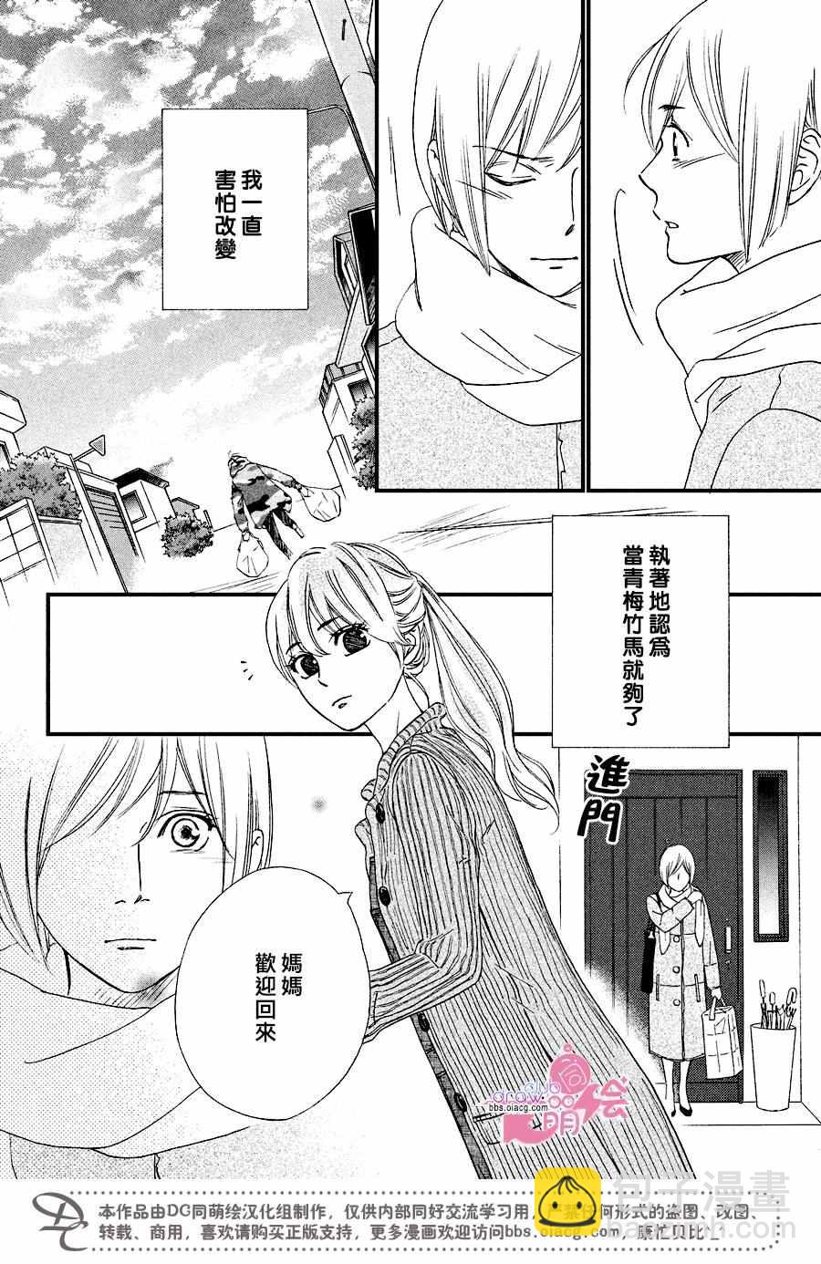 你我之間一牆之隔 - 第33話 - 4