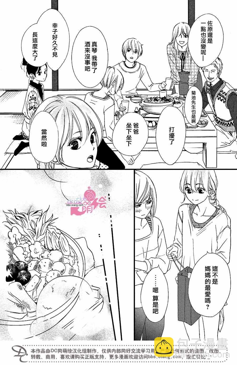 你我之間一牆之隔 - 第33話 - 1