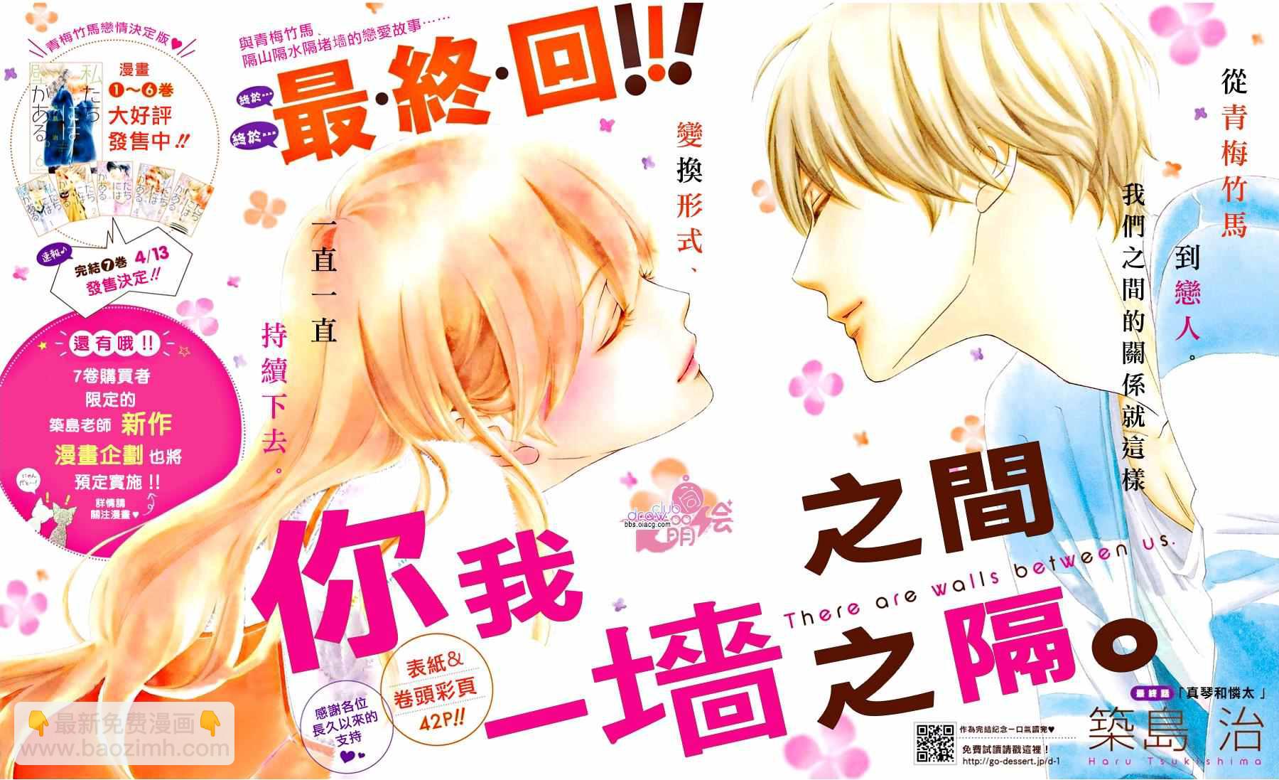 你我之間一牆之隔 - 第33話 - 3