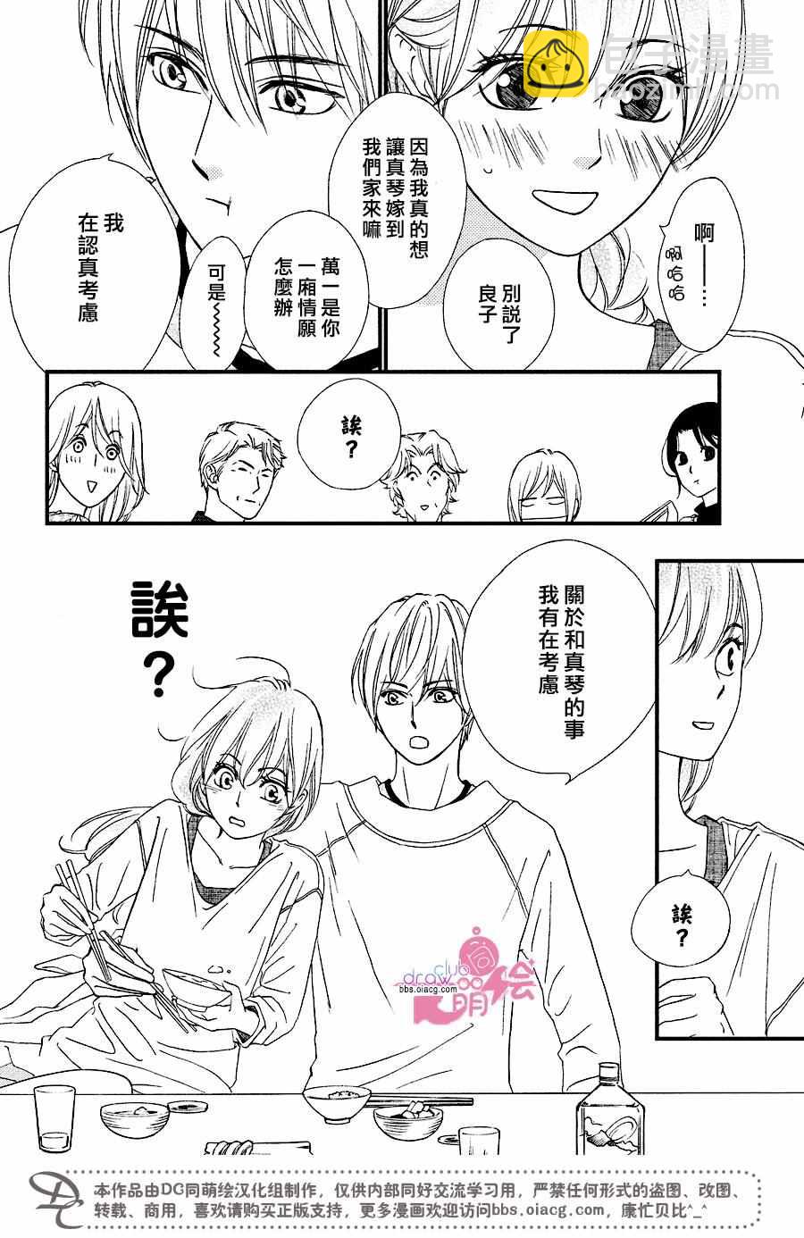 你我之間一牆之隔 - 第33話 - 3