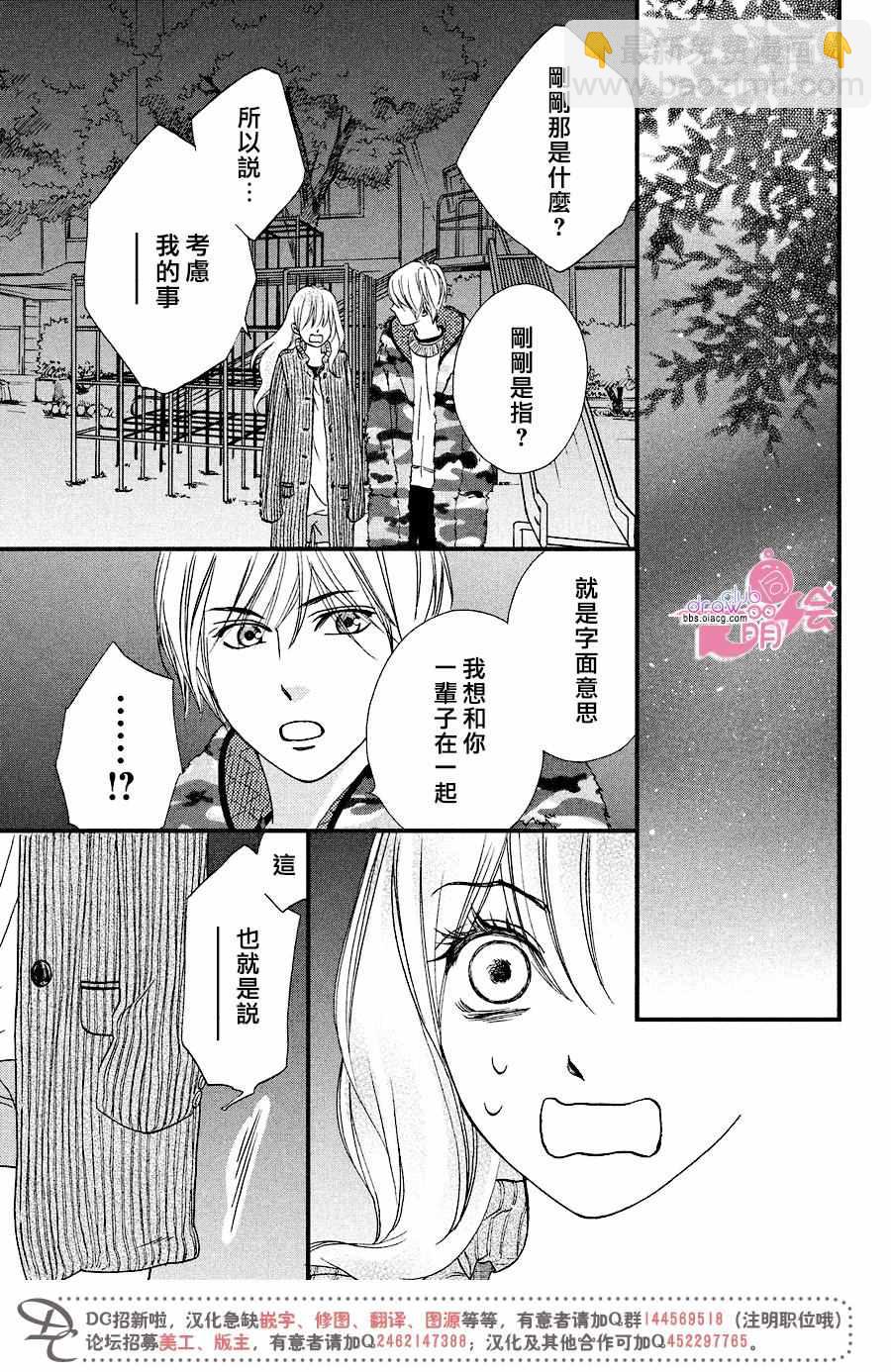 你我之間一牆之隔 - 第33話 - 4