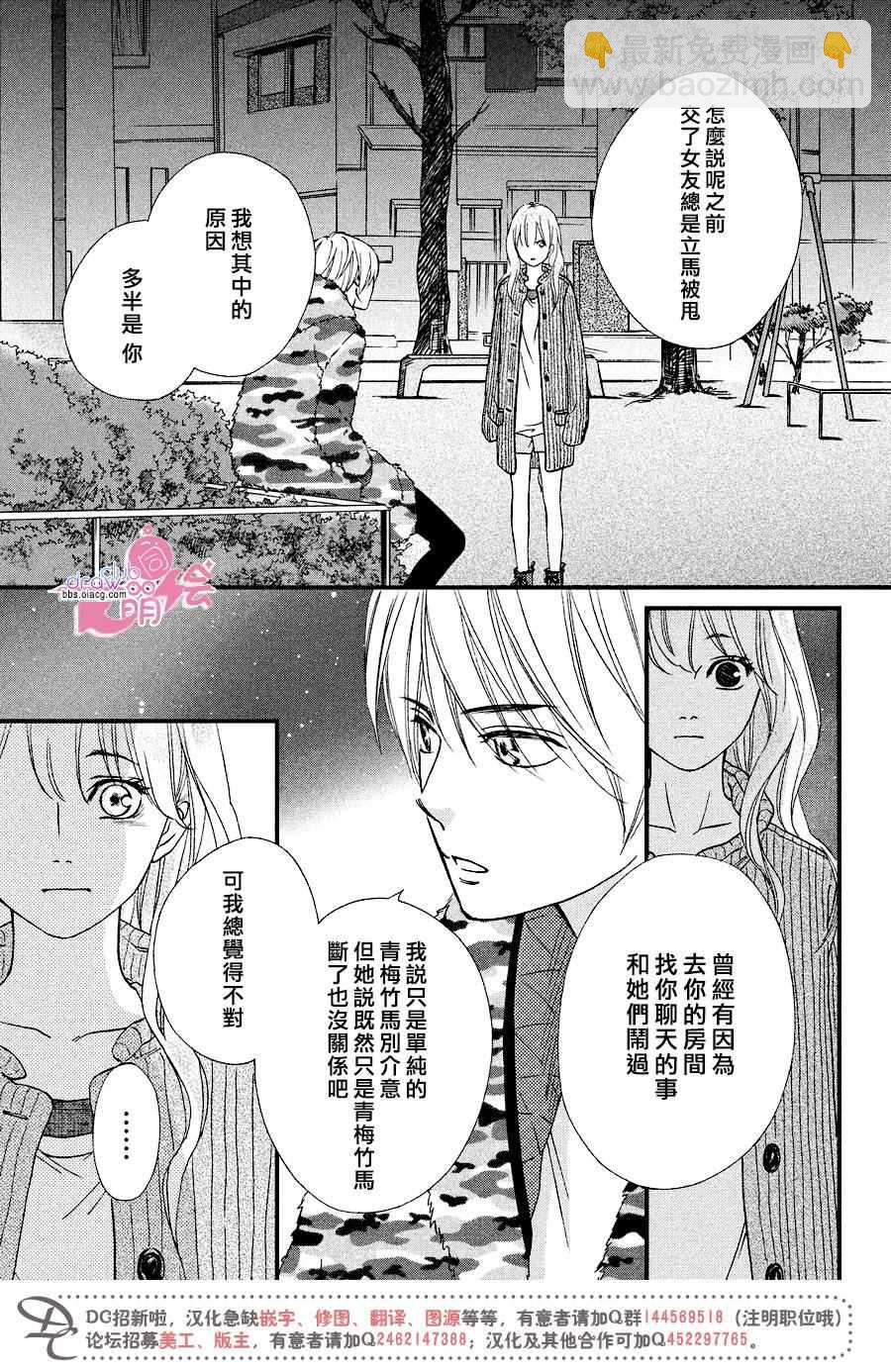 你我之間一牆之隔 - 第33話 - 6