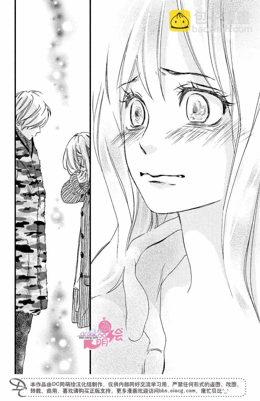 你我之間一牆之隔 - 第33話 - 2