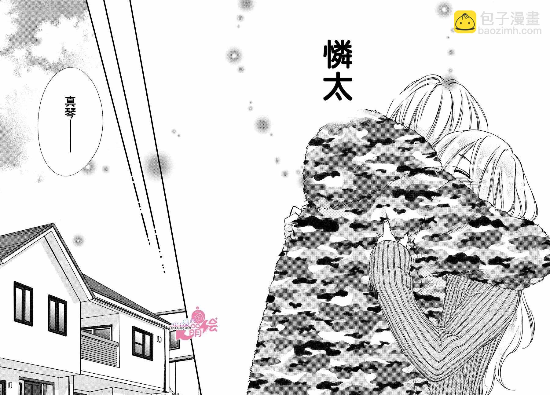 你我之間一牆之隔 - 第33話 - 4