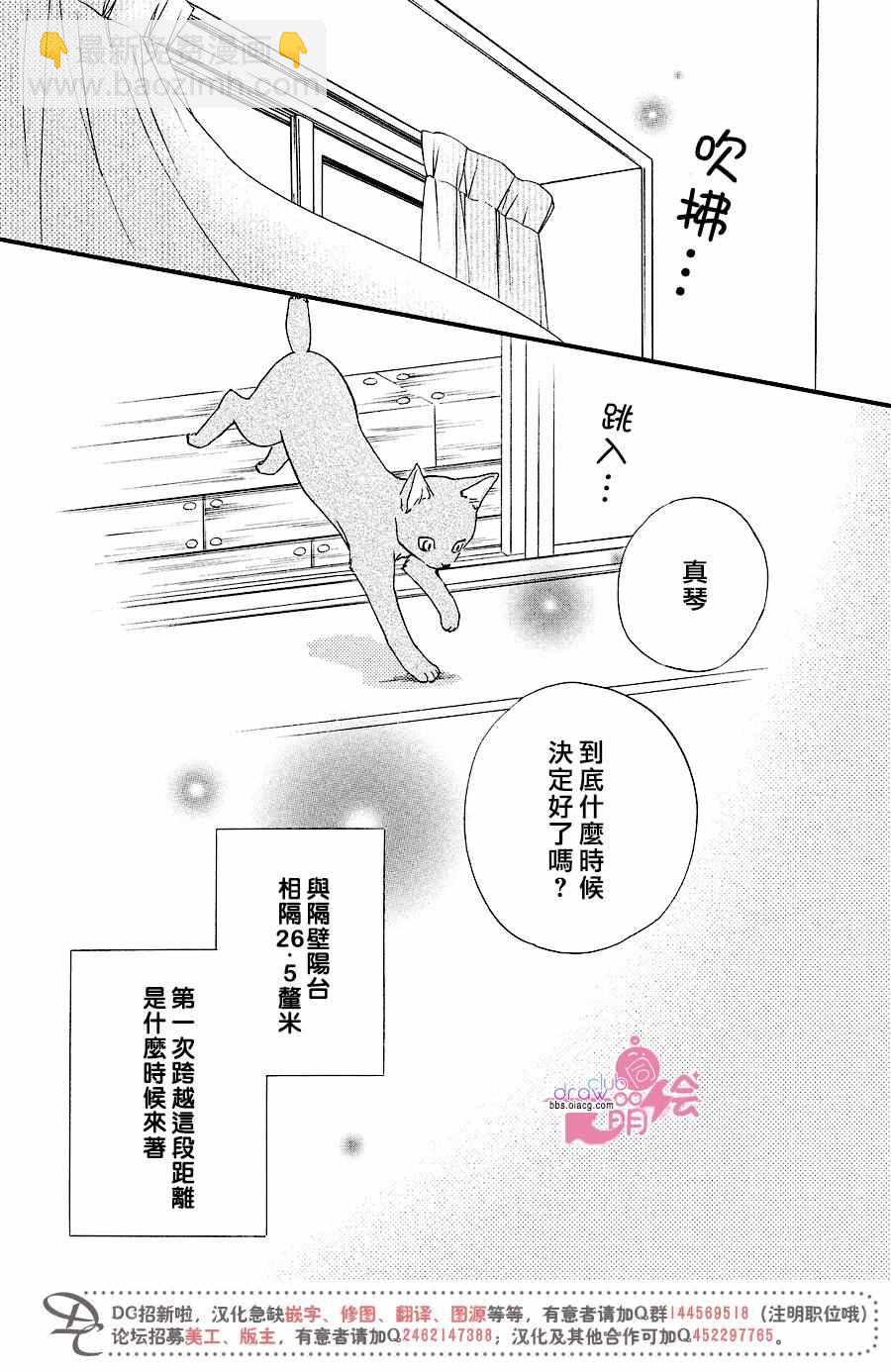 你我之間一牆之隔 - 第33話 - 6