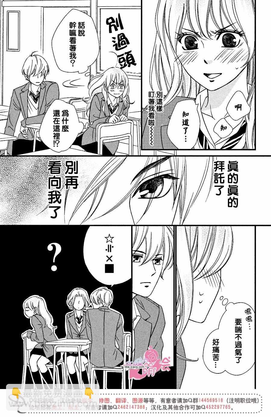 你我之間一牆之隔 - 第33話 - 6