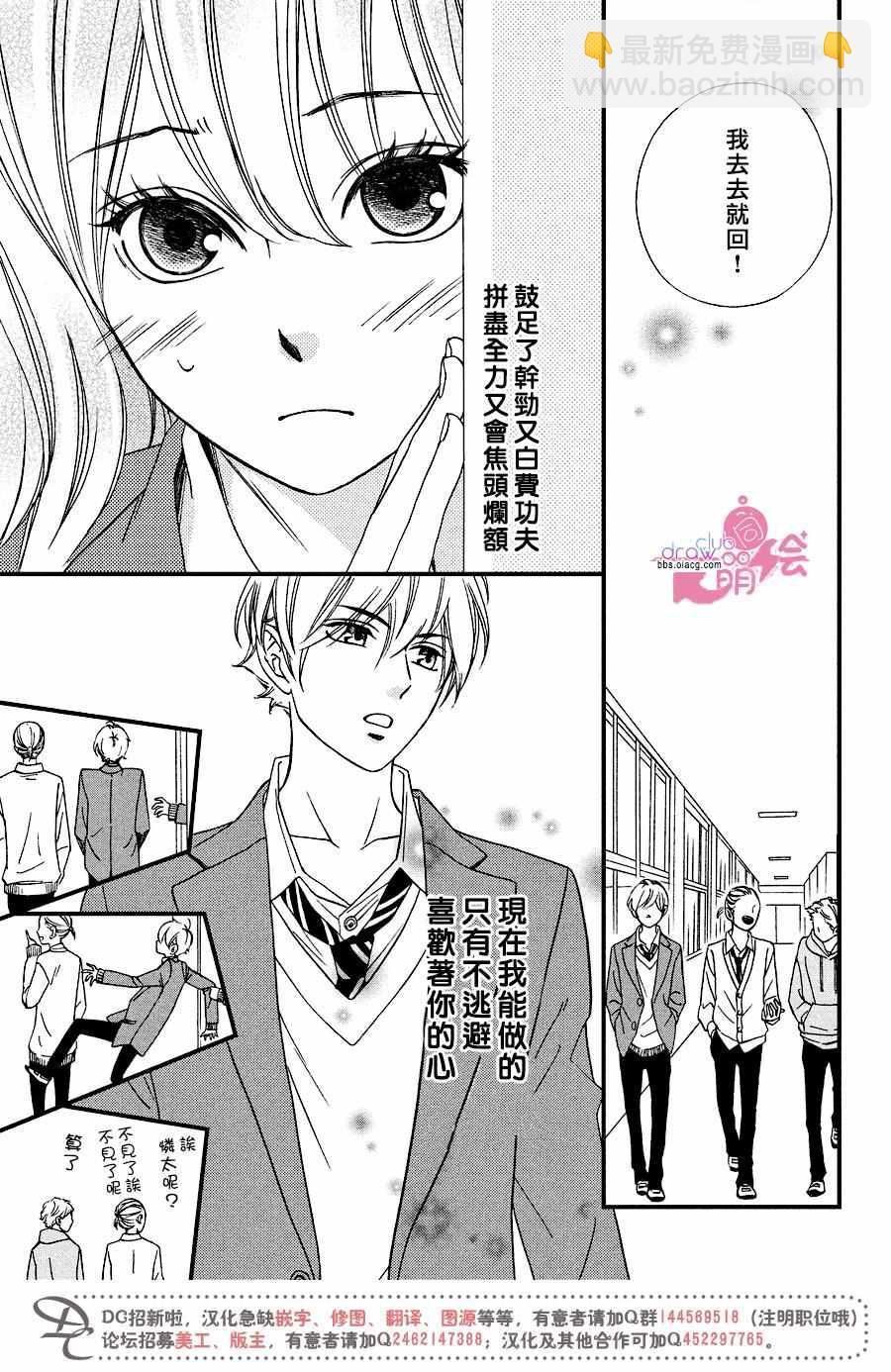 你我之間一牆之隔 - 第33話 - 1