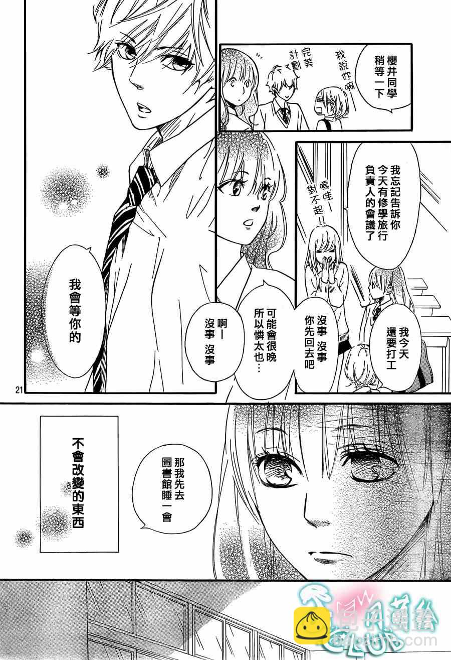 你我之間一牆之隔 - 第6話 - 3