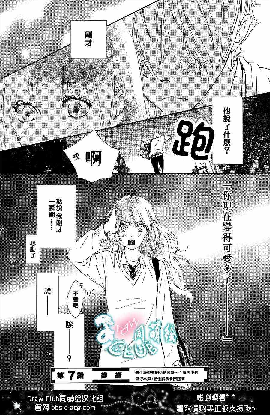 你我之間一牆之隔 - 第6話 - 3