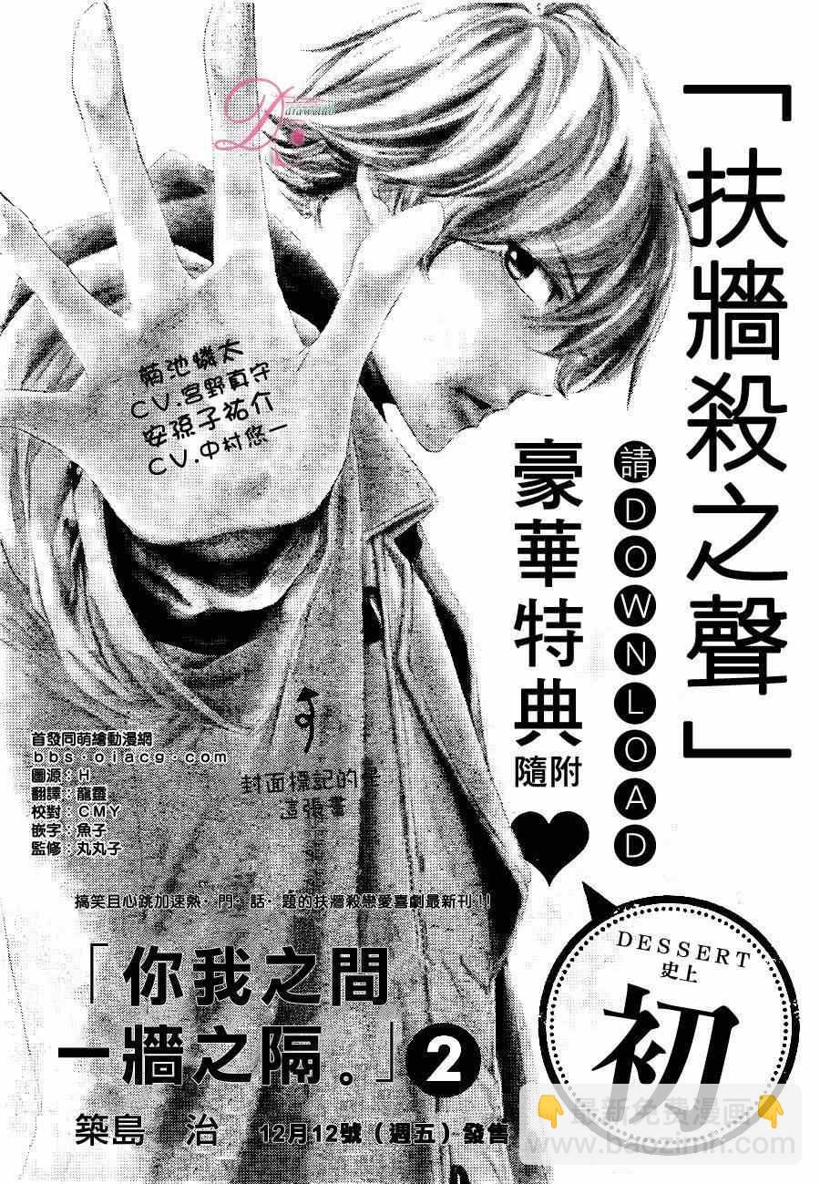 你我之間一牆之隔 - 第5話 - 2