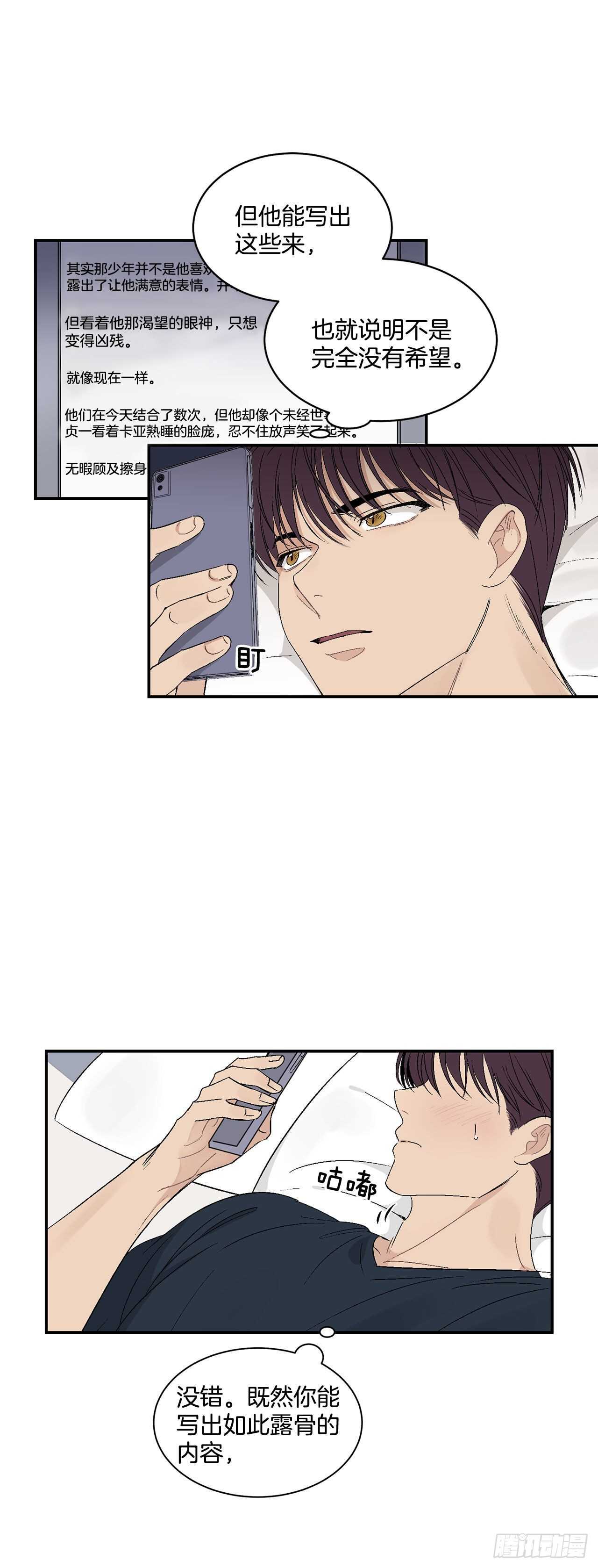 21.来自总裁的刁难(1/2)-第22话